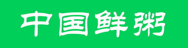 中国鲜粥
