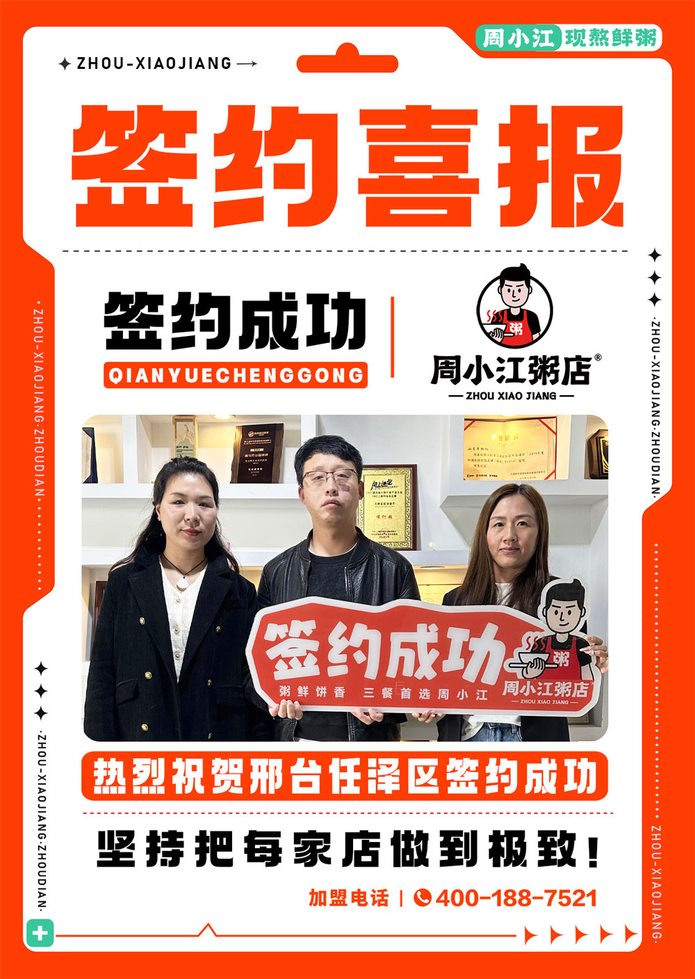 周小江河北邯郸首店