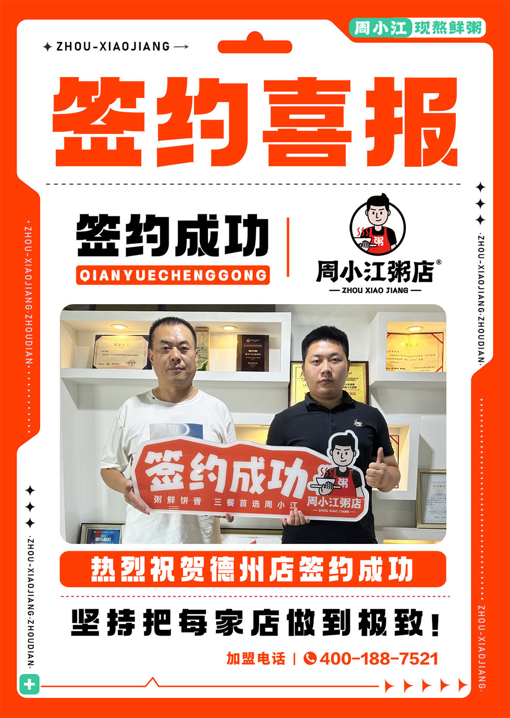 周小江河北廊坊燕郊店