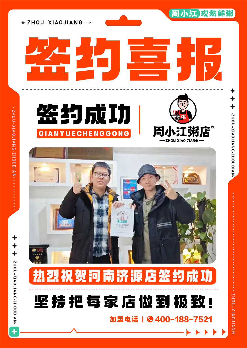 周小江河南许昌首店
