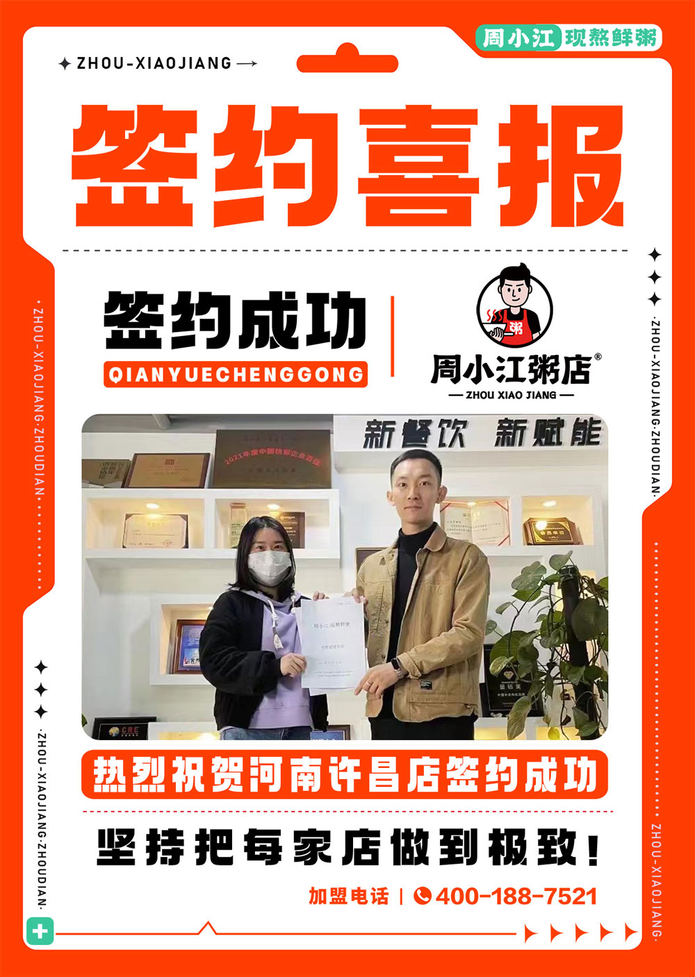 周小江山西运城首店