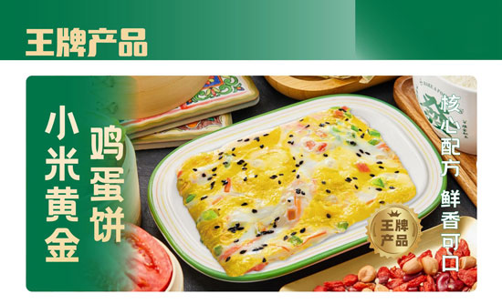 王牌产品 - 小米黄金鸡蛋饼