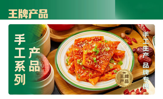 王牌产品 - 手工饼系列