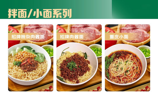 经典产品 - 拌面/小面系列