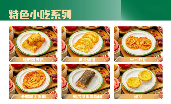 经典产品 - 特色小吃系列